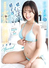 [UNCENSORED-LEAK] IPZZ-518 Squirting, cumming, covered in semen... A first-time experience of three huge orgasms in a special episode!! Unstoppable climaxes!! &amp; all facials!! Kaho Hanamori