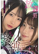 After school, secret bondage sex. We were just classmates, but we ended up getting addicted to SM lesbian sex... Aoi Nakajo and Kana Yura