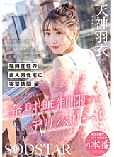 [UNCENSORED-LEAK] START-343 In order to become the most erotic and beloved actress in Fukuoka, she makes a surprise visit to the homes of amateur men living in Fukuoka! Delivering the innocent Hagoromo-chan with unlimited ejaculations! Tenjin Hagoromo