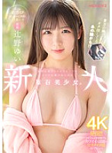 Newcomer Exclusive A beautiful girl found at a live concert of a famous idol group. Yui-chan (20 years old), a super sensitive otaku, makes her AV debut while living alone Yui Tsujino